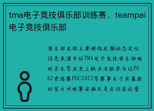 tma电子竞技俱乐部训练赛、teampai电子竞技俱乐部